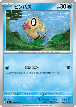 Japanese Feebas (ヒンバス)