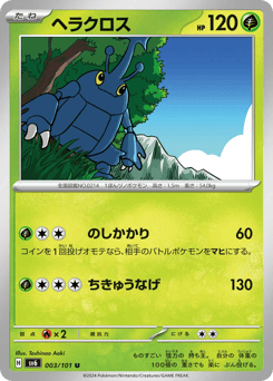 Japanese Heracross (ヘラクロス)