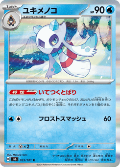 Japanese Froslass (ユキメノコ)