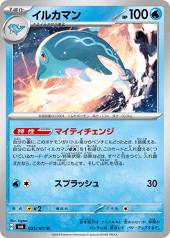 Japanese Palafin (イルカマン)