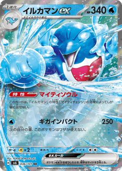Japanese Palafin (イルカマンex)