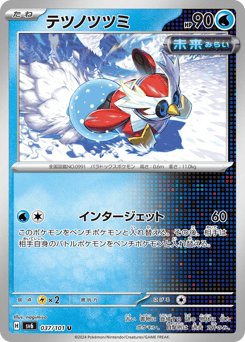 Japanese Iron Bundle (テツノツツミ)