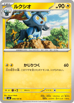 Japanese Luxio (ルクシオ)