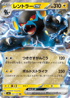 Japanese Luxray (レントラーex)