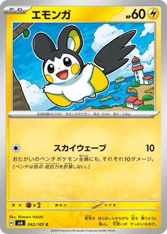 Japanese Emolga (エモンガ)