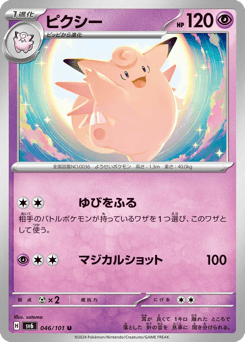Japanese Clefable (ピクシー)