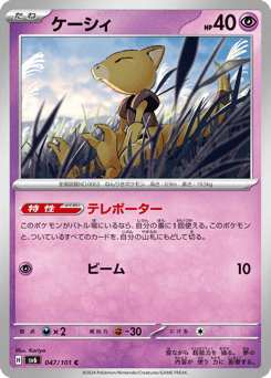 Japanese Abra (ケーシィ)