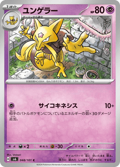 Japanese Kadabra (ユンゲラー)