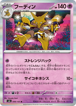 Japanese Alakazam (フーディン)
