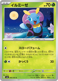 Japanese Illumise (イルミーゼ)