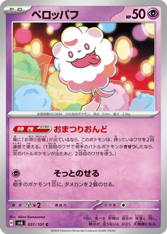 Japanese Swirlix (ペロッパフ)