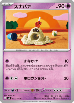 Japanese Sandygast (スナバァ)