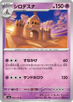 Japanese Palossand (シロデスナ)
