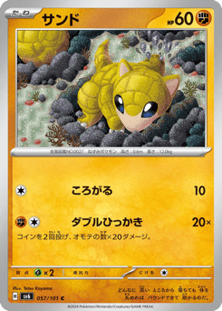 Japanese Sandshrew (サンド)
