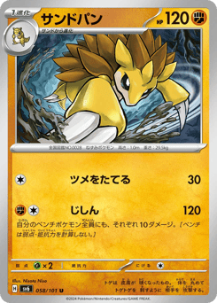 Japanese Sandshrew (サンドパン)
