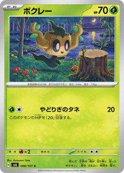Japanese Phantump (ボクレー)