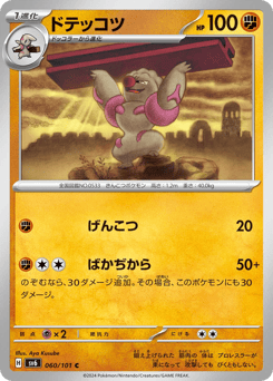 Japanese Gurdurr (ドテッコツ)