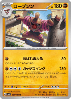 Japanese Conkeldurr (ローブシン)