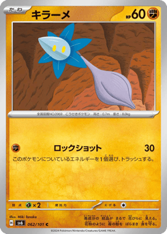Japanese Glimmet (キラーメ)