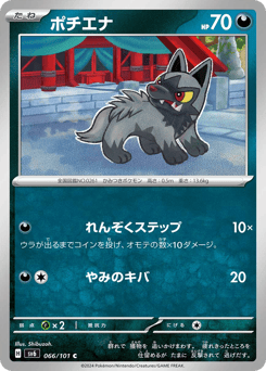 Japanese Poochyena (ポチエナ)