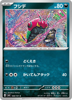 Japanese Venipede (フシデ)