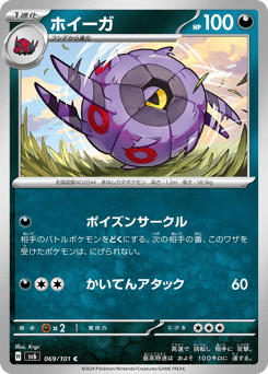Japanese Whirlipede (ホイーガ)