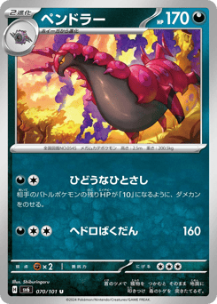 Japanese Scolipede (ペンドラー)