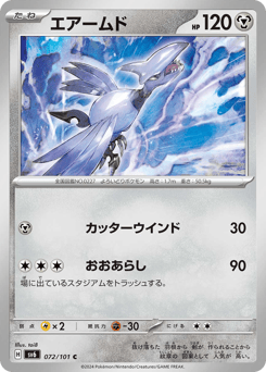 Japanese Skarmory (エアームド)