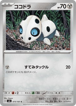 Japanese Aron (ココドラ)