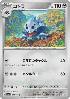 Japanese Lairon (コドラ)