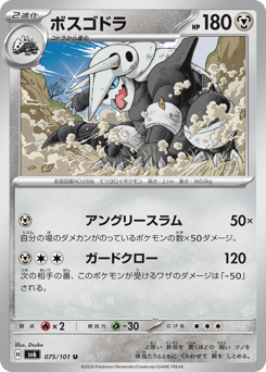 Japanese Aggron (ボスゴドラ)