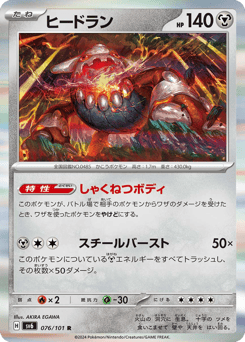 Japanese Heatran (ヒードラン)