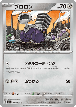 Japanese Varoom (ブロロン)