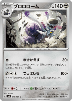 Japanese Revavroom (ブロロローム)