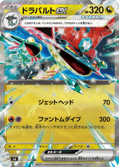 Japanese Dragapult (ドラパルトex)