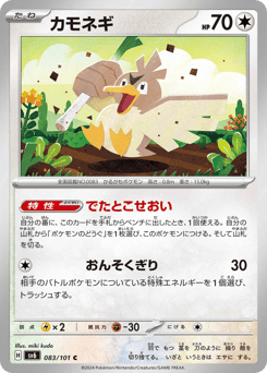 Japanese Farfetch'd (カモネギ)