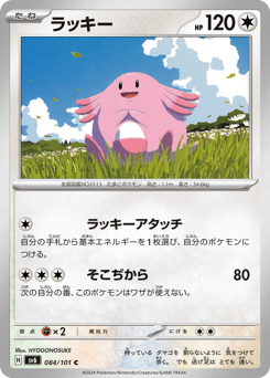 Japanese Chansey (ラッキー)