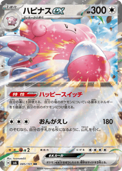 Japanese Blissey (ハピナスex)
