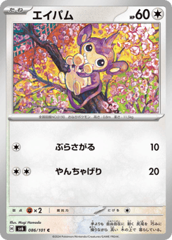 Japanese Aipom (エイパム)