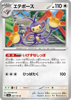 Japanese Ambipom (エテボース)