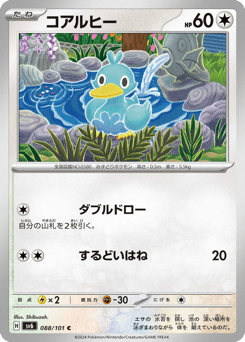 Japanese Ducklett (コアルヒー)