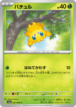 Japanese Joltik (バチュル)