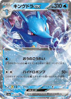 Japanese Kingdra (キングドラex)