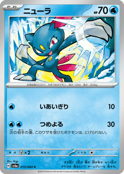 Japanese Sneasel (ニューラ)