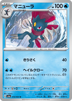 Japanese Sneasel (マニューラ)
