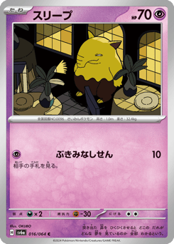 Japanese Drowzee (スリープ)