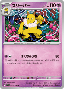 Japanese Hypno (スリーパー)