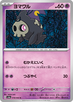 Japanese Duskull (ヨマワル)