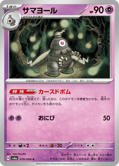 Japanese Dusclops (サマヨール)