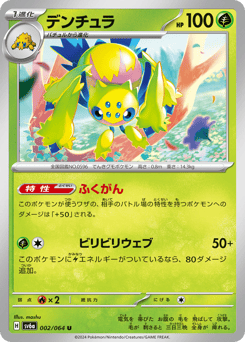 Japanese Galvantula (デンチュラ)